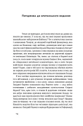 Цивілізація. Як Захід став успішним - Ніл Ферґюсон - мініатюра 4