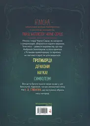 Німона - Н. Д. Стівенсон - мініатюра 2