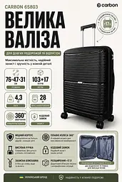 Валіза велика Carbon 65803 поліпропілен 76х47х31 см 103+17 л Чорна - мініатюра 3