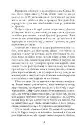 Тіні людей. Сем Віндгем. Книга 5 - Абір Мухерджі - мініатюра 8