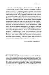 Ви те, що ви робите. Як створити корпоративну культуру - Бен Горовіц - мініатюра 6