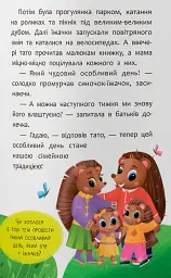Казочки-обіймалки. Я люблю свою сім'ю - Ольга Юровська - мініатюра 6