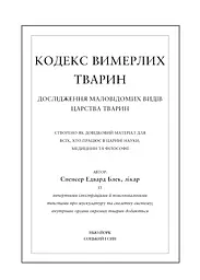 Воскреситель. Анатомія фантастичних істот - мініатюра 12