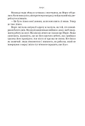 Аверс. Новели про небажаних - мініатюра 11