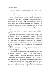 І будуть люди. Частина 5 (Біль і гнів) - Анатолій Дімаров - мініатюра 4