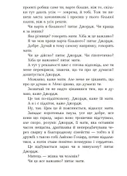 Як бути двома - Алі Сміт - миниатюра 6