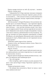 Учениця лиходія - мініатюра 17
