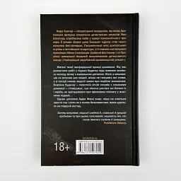 Доки темно - Хантер Кара | Клуб Сімейного Дозвілля, книга українською, нова, тверда - мініатюра 4
