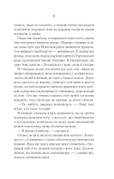 Святий. Світ Звуження. Книга 3 - мініатюра 5
