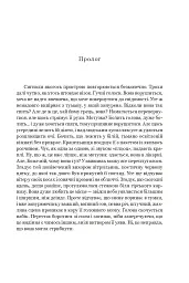 Трішки далі, одразу за сонцем - Софі Рув'є - мініатюра 4