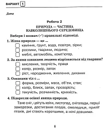 Я досліджую світ. 3 клас. Збірник діагностичних робіт - мініатюра 8