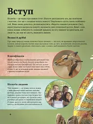 Дитяча енциклопедія біології - Том Джексон - мініатюра 4