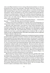 Колесо Часу. Книга 8. Шлях кинджалів - мініатюра 15