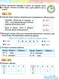 Математика 2 клас. Робочий зошит - мініатюра 4