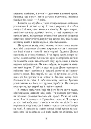 Забуття - Шерон Кемерон - мініатюра 7