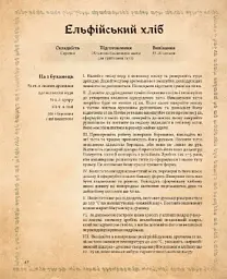Кулінарна книга Володаря Перснів. Неофіційне ілюстроване видання - мініатюра 5