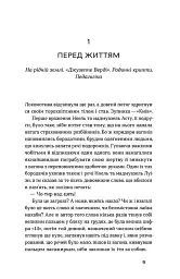 Без коріння. Леґенди старокиївські - Наталена Королева - мініатюра 5
