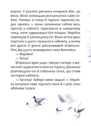 Мері - Сашко Дерманський - мініатюра 7