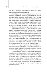Майстерня брехні. Механізми кремлівської дезінформації - Дмитро Царенко - мініатюра 10