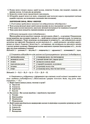 Біологія. 8 клас. Мій конспект. Матеріали до уроків - М. О. Атаманчук - мініатюра 9