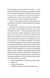 Хай буде дощ. Психологічні практики, щоб прийняти складність життя - Даниїл Міліковський - мініатюра 11