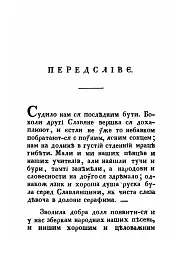 Русалка Дністрова. Збірка - Маркіян Шашкевич - мініатюра 4