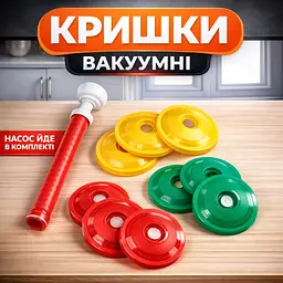Набір вакуумних кришок із насосом для консервування - мініатюра 4
