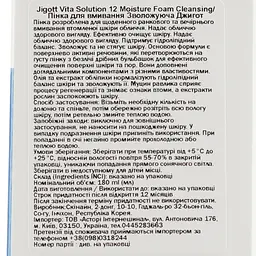 Пінка для вмивання Jigott Vita Solution 12 Moisture Foam Cleansing Зволожуюча, 180 мл - мініатюра 3
