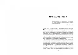 Несвідомий брендинг - мініатюра 7