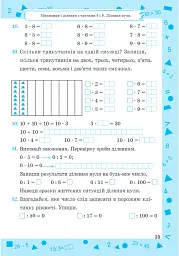 Математика. 3 клас. Зошит-помічник для коригувального навчання - Світлана Тарнавська - мініатюра 5