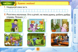 Картки з курсу "Я досліджую світ". 1 клас