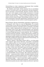 Оппенгеймер. Тріумф і трагедія Американського Прометея - мініатюра 21