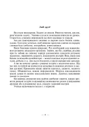 Ранкові зустрічі і веселі перерви. 1-4 класи. Навчально-методичний посібник - мініатюра 3
