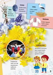 Велика книга про Україну дітям - мініатюра 4