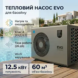Тепловий насос для басейну до 60 м³ EVO EP-125i інверторний 12,50 кВт з Wi-Fi. Працює також на охолодження - мініатюра 10