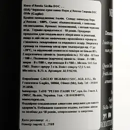 Вино Gaglio Nero d'Avola Rosso D.O.C. Sicilia, 12,5%, 0,75 л (ALR16318) - мініатюра 3
