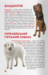 Велика книжка. Службові собаки - Олег Зав'язкин - мініатюра 3