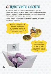 Усе для свята. День народження пірата - мініатюра 5