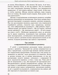 Дитина із труднощами у навчанні - мініатюра 8