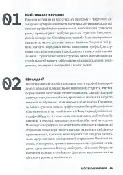 Маґістерська робота з графічного дизайну. 100 вимог і порад - мініатюра 6