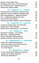 Читанка. Перші кроки. 1 клас - мініатюра 5