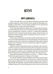 Як мотивувати дитину без примусу і підкупу. Ефективні стратегії для батьків - Наталія Чуб - мініатюра 4