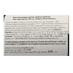 Вино Les Jamelles Low Nat Pinot Noir червоне напівсухе 9% 0.75 л - мініатюра 3