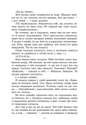 Тепер ми справжні. Книга 1 - Ґабріелла Сантос де Ліма - мініатюра 7
