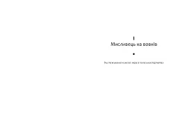 Мисливець на вовків.Три польські дуети - мініатюра 5