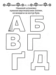 Прописи. Готуємо руку до письма 4+ - мініатюра 3