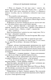 Легенда - мініатюра 9