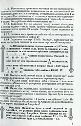Збірник задач 5-7 клас. За лаштунками підручника з математики - мініатюра 3