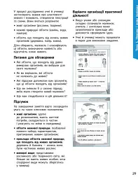 STEM-Старт. Наука про життя. Методичний посібник. 1-4 класи - Ірина Потапенко - мініатюра 7