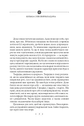 Історія русів. Переклад Івана Драча - мініатюра 4